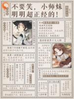 不要笑，小师妹明明超正经的！