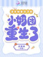 渣爹抛妻弃女前，小奶团重生了