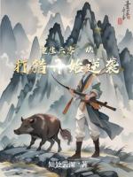 重生六零，从打猎开始逆袭