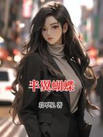 半翼蝴蝶