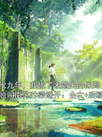 七九年，我做了未婚夫的保姆顾司南苏叶梁继开：全文+后续