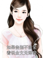 如果告别不能笑着说全文无弹窗