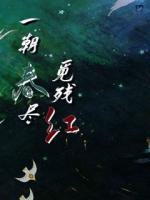 一朝春尽觅残红