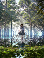 无端却被春风误免费全文