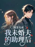 分手后，我嫁给了前任大哥