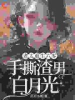 老太重生六零，手撕渣男白月光