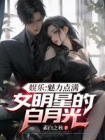 娱乐：魅力点满，女明星的白月光