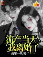 流产当天，我离婚了