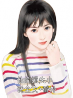 他的损失小说全文+番外