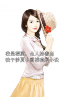 我是福星，众人抢着当***爹夏小香楼燕绥小说