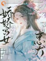 娇娇宫女勾勾手指，恶犬争相摇尾