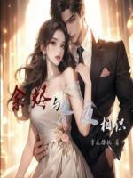 余烬与冬夜相识