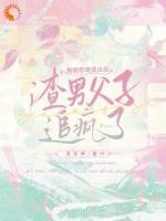 顶级豪门全家是渣男？婆婆，咱们跑