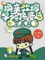 换亲改嫁早死兵哥后，七零赢麻了