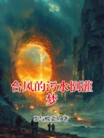 台风的污水倒灌梦