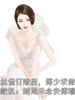 金丝雀订婚后，傅少求做提款机：结局禾念安傅璟忱