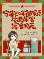 守寡四年随军后，冷面军官宠翻天