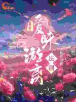 谋爱：她勾的太子爷诡计多端求上位