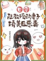 七零：陆教授的妻子娇美且恶毒
