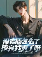 没素质怎么了，揍完我爽了呀！