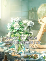 忘年交死了，漂亮媳妇却不愿再嫁免费全文