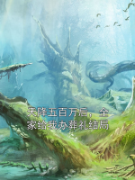 天降五百万后，全家给我办葬礼结局