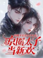 沈蔓西和季默言律师