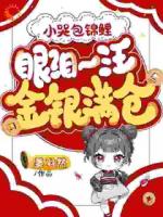 小哭包锦鲤，眼泪一汪金银满仓