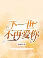 宿主您已经攻略过秦如萱