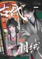 古代极寒末世？我穿羽绒吃火锅