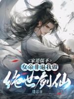 玄幻：以儒道成圣，剑道成仙