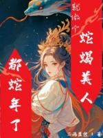 都蛇年了，就做个蛇蝎美人吧