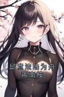 邱意浓陆为舟蒋南桉