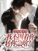 追你时你不理，分手了你哭什么？