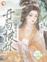 刚逃跑，夫君他就杀回来了