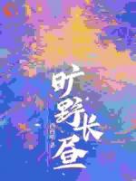 不是高冷指挥官吗？怎么恋上菟丝花