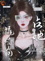 快穿：占她为妻，病态男主撬墙角