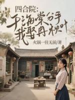 陈卫国穿越回了 1959 年的四合院