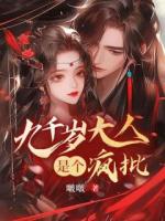 九千岁大人魏安