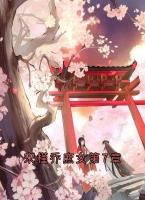 宋槿乔庶女第7章