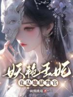 青妩萧沉砚判官王妃