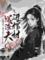 大婚当日，郡主亲手送渣夫进棺材