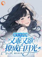 娇夫别挣扎！我只想来宠你