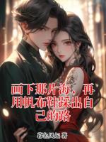 画下那片海，再用帆布鞋踩出自己的路