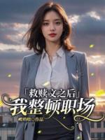 我穿进书里救赎深情男二