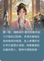 我要重生之侯府娇女