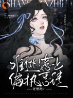 暗夜蔷薇：被魔鬼豢养的日子