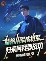 穿越后，我在沙场大放光芒