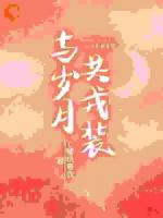 当兵的，我们谈恋爱吧