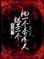 老公嘎了，继子一个比一个会疼人